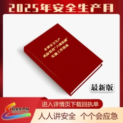 水利安全生产风险管控“六项机制”实施工作指南（最新版）