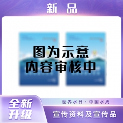 《家庭节水行动》单页