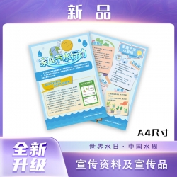 《家庭节水行动》单页