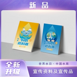 《节水微科普》辅导读本（节水“五进”必备）