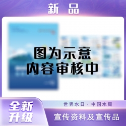 “世界水日·中国水周”特刊