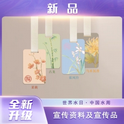 “节水中国”香挂/香片