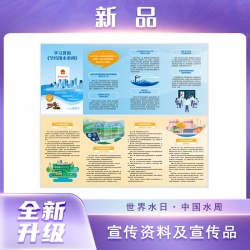 “法律六进”小讲堂——学习贯彻《节约用水条例》折页