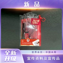 “节水进校园”学生考试套装（8件套）