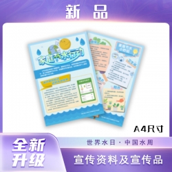 《家庭节水行动》单页