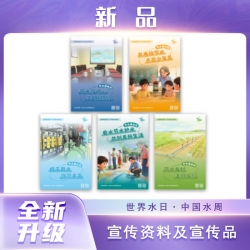 节水“五进”宣传海报（5张）