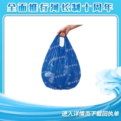 “守护河湖”垃圾袋